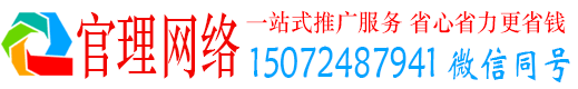 潮州官理百度推广